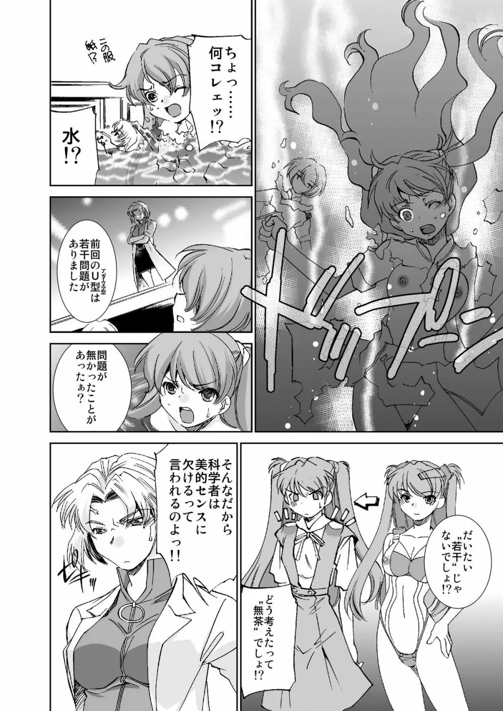 性感プラグスーツ装着4 - 触手暴走編 Page.3