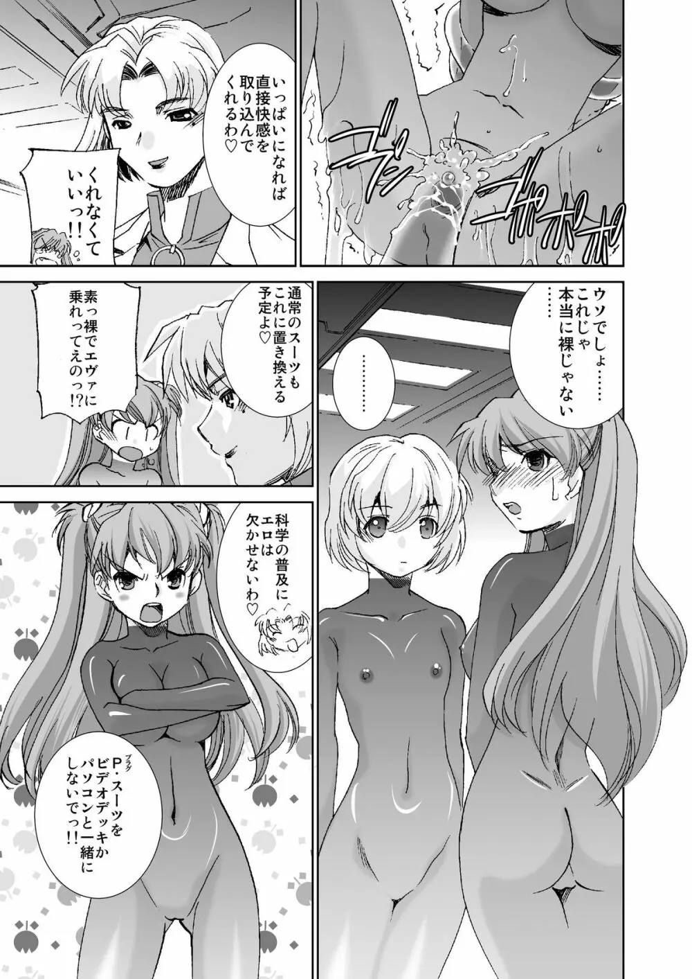 性感プラグスーツ装着4 - 触手暴走編 Page.6