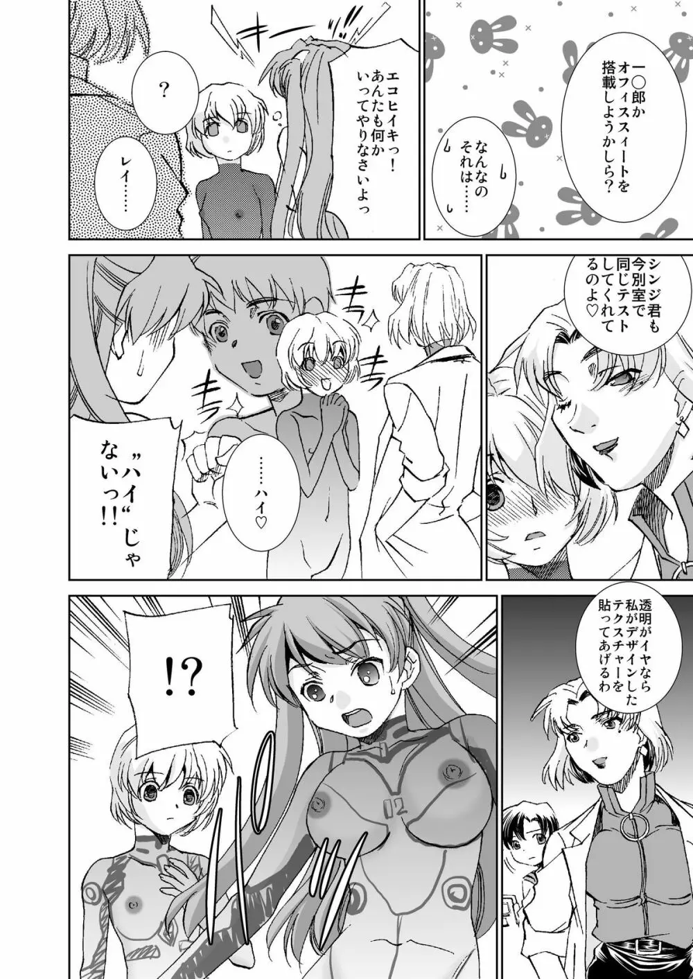 性感プラグスーツ装着4 - 触手暴走編 Page.7