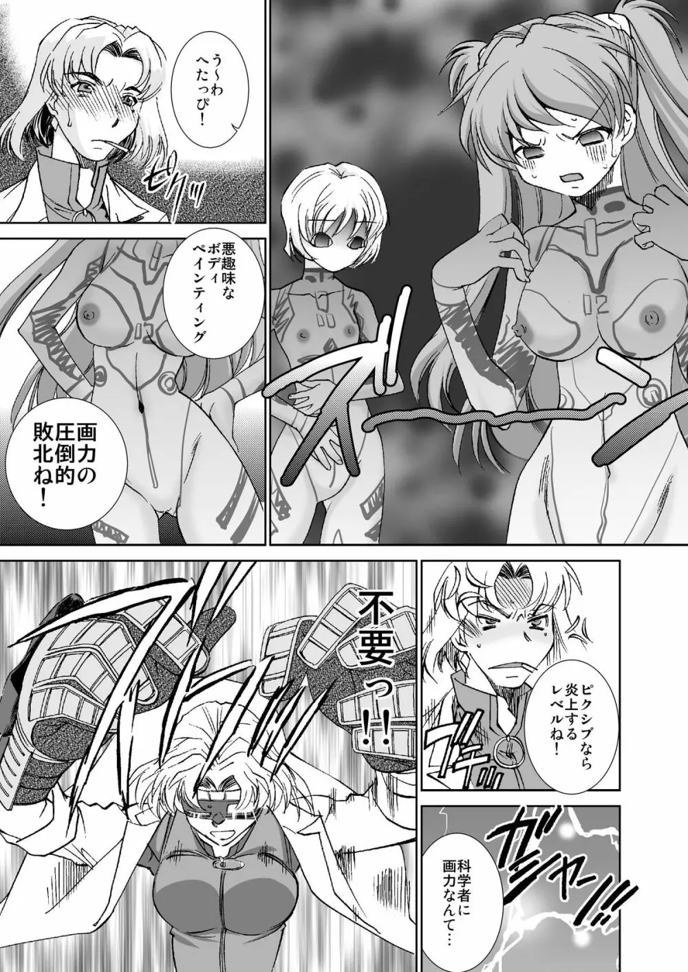 性感プラグスーツ装着4 - 触手暴走編 Page.8