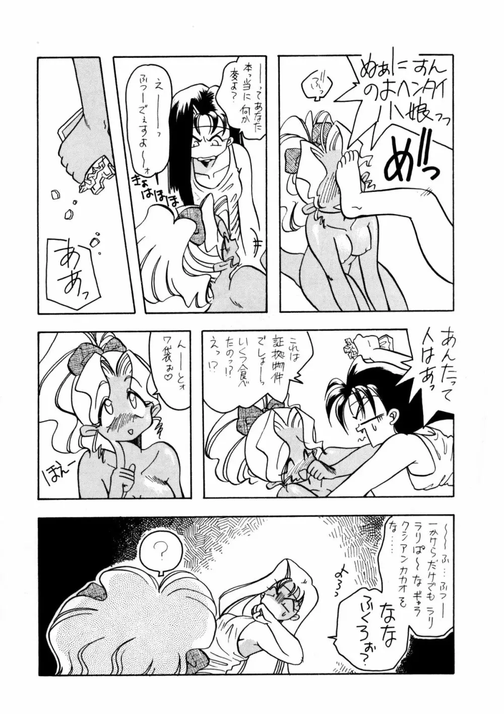 たべたきがする 8 Page.12