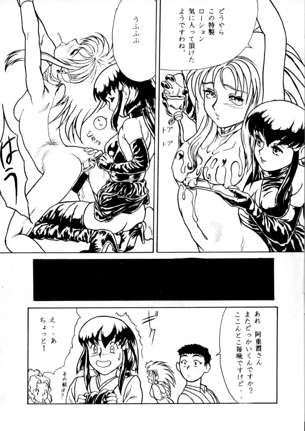 たべたきがする 8 Page.9