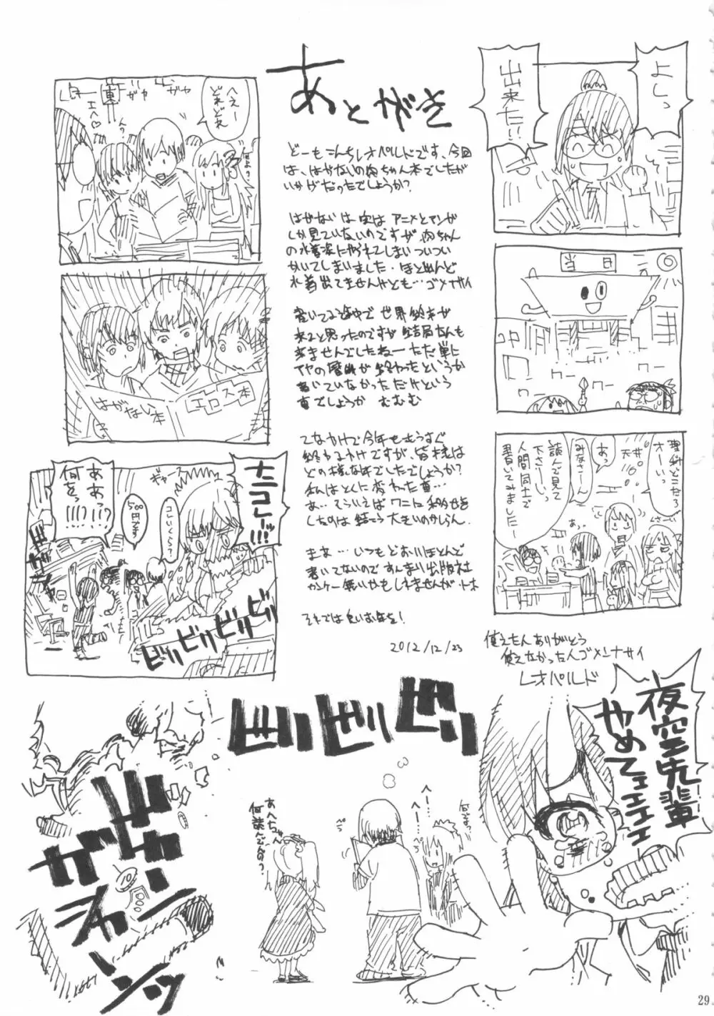 レオパル本 20 Page.28