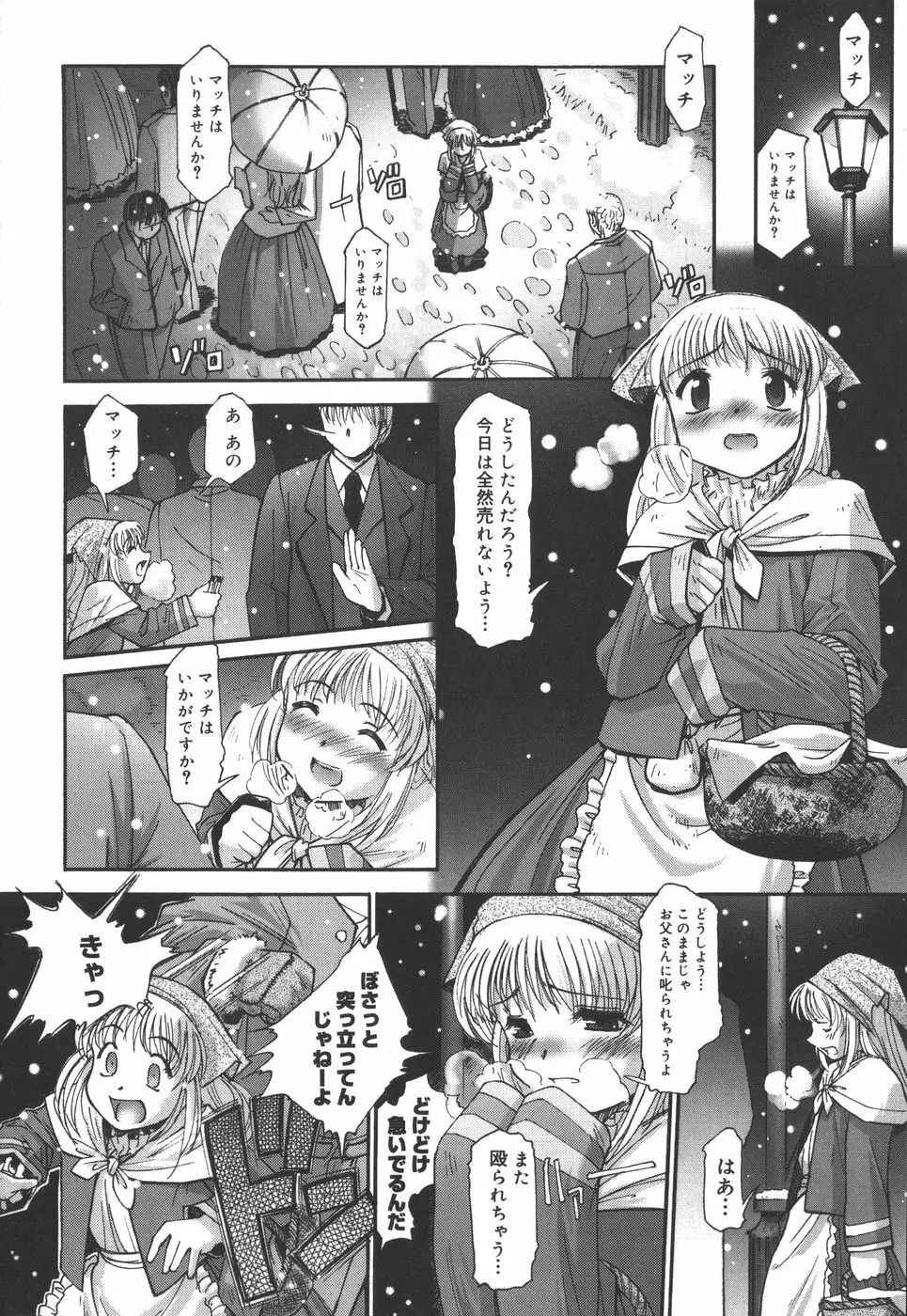 絵本の艶本 Page.74