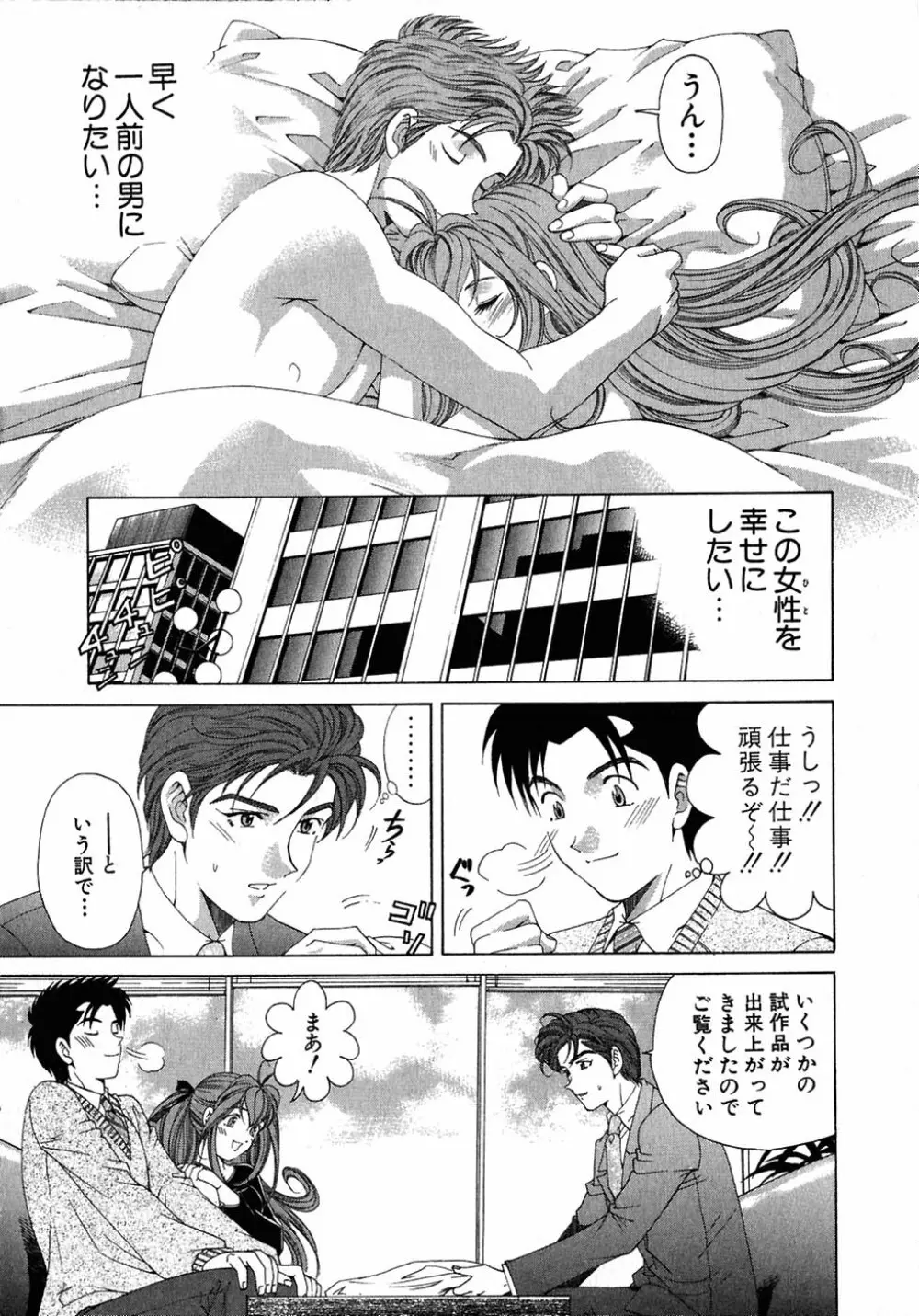 ヴァージンな関係 4 Page.104