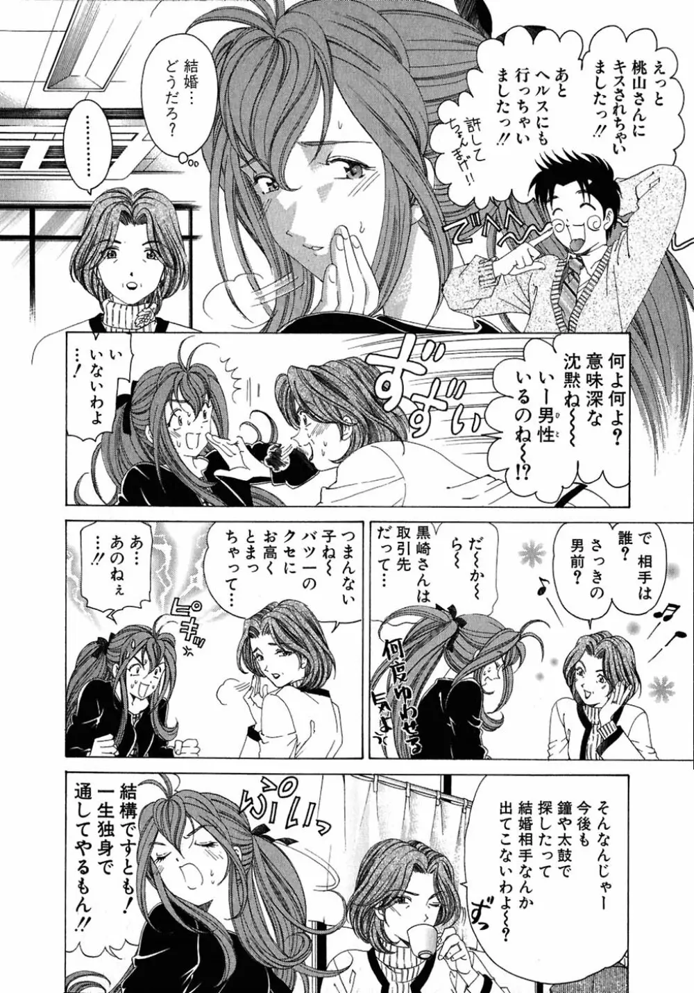 ヴァージンな関係 4 Page.112