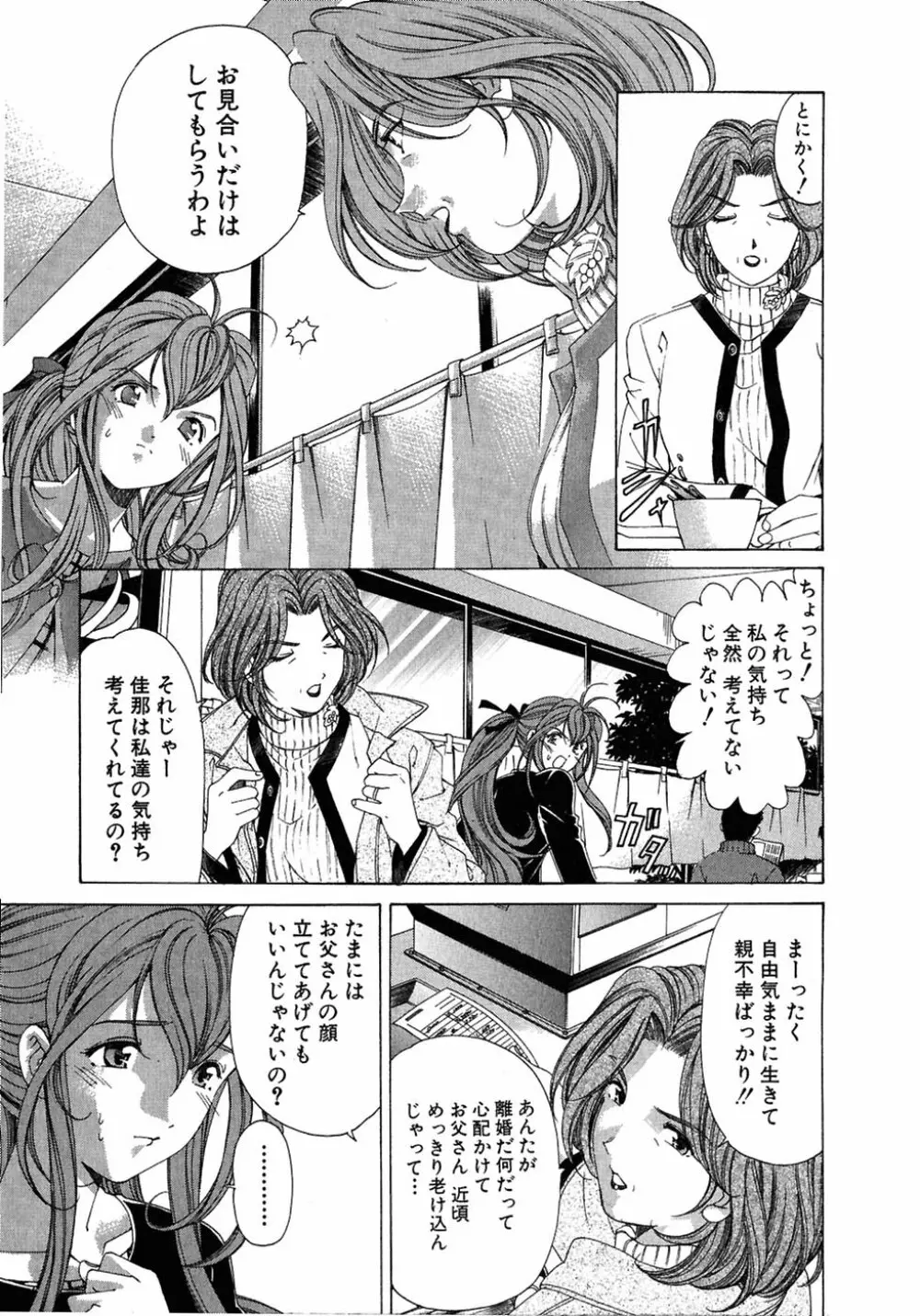 ヴァージンな関係 4 Page.113