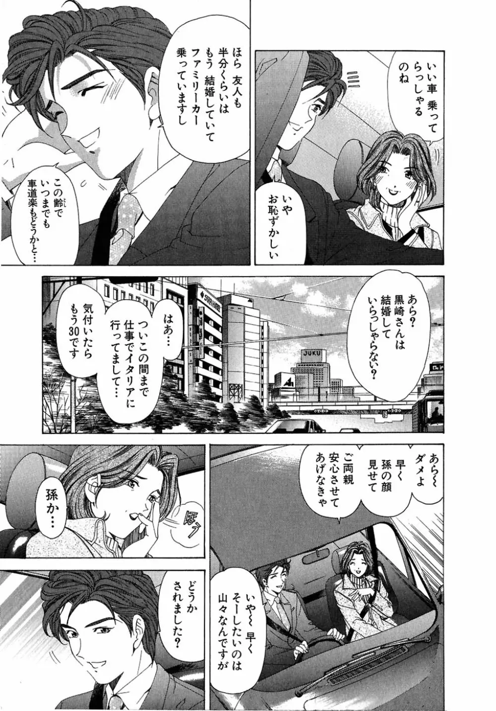 ヴァージンな関係 4 Page.115