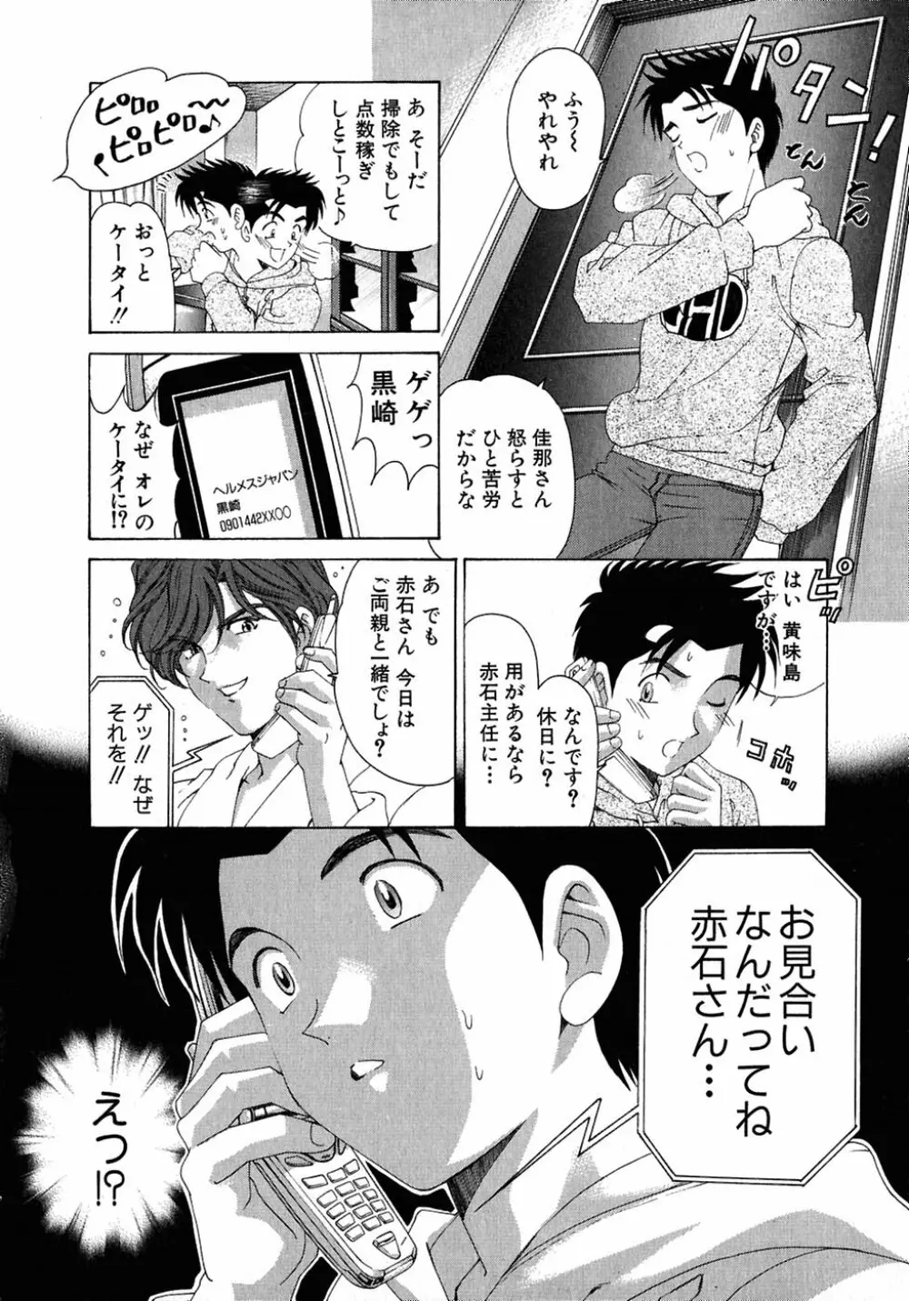 ヴァージンな関係 4 Page.122