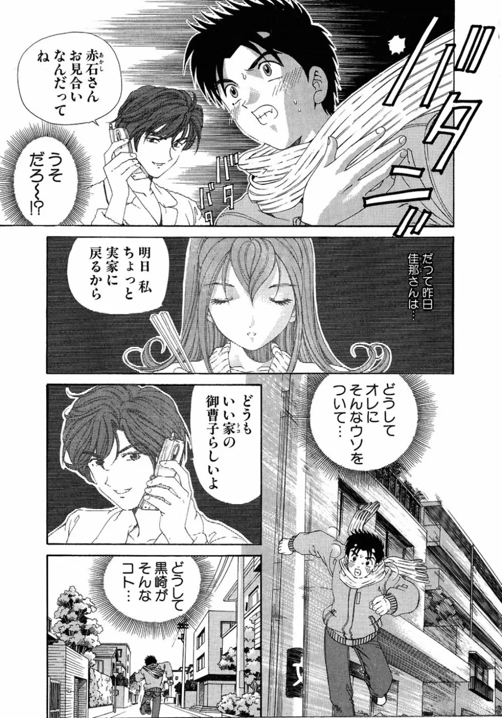 ヴァージンな関係 4 Page.127