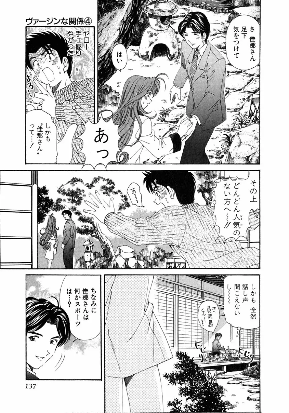 ヴァージンな関係 4 Page.141