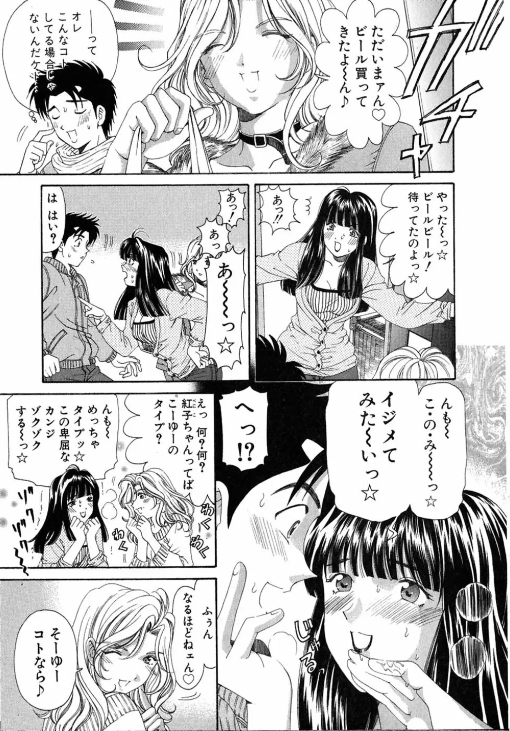 ヴァージンな関係 4 Page.145