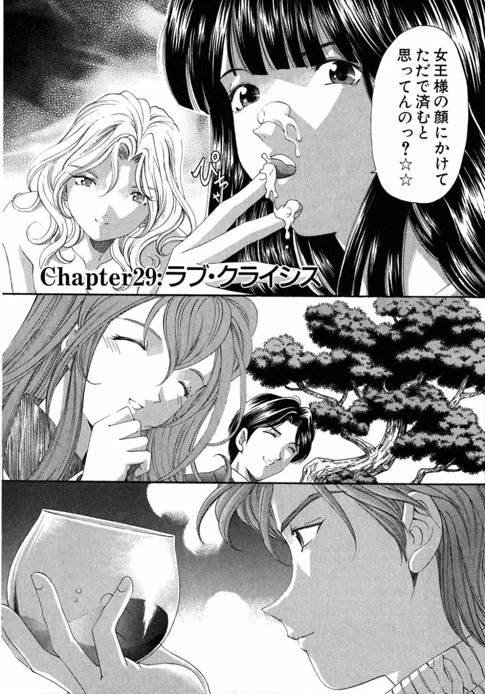 ヴァージンな関係 4 Page.152