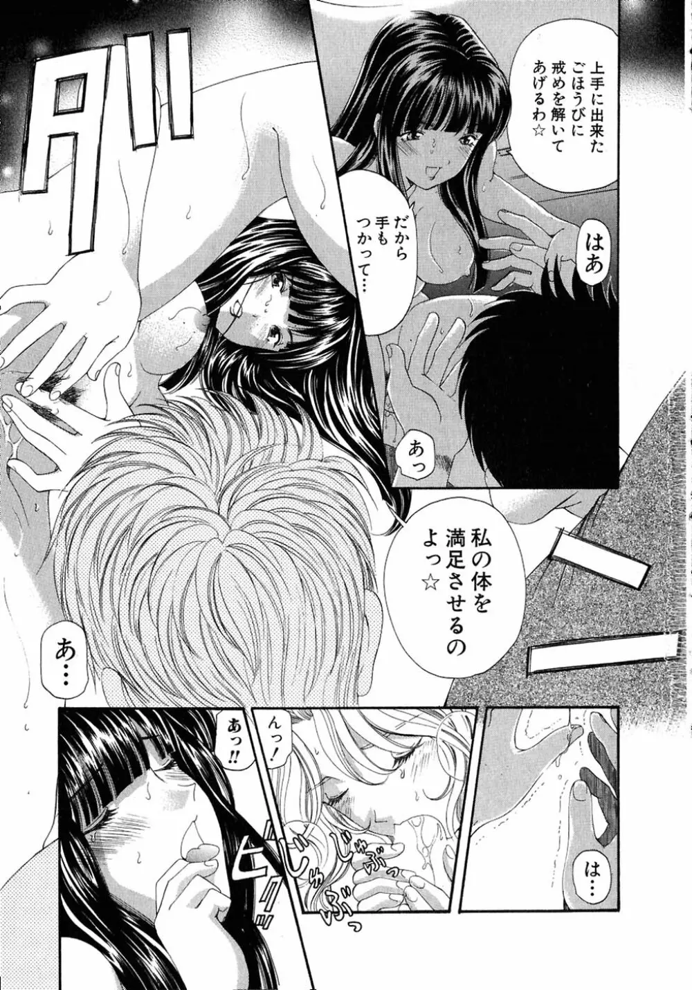 ヴァージンな関係 4 Page.155