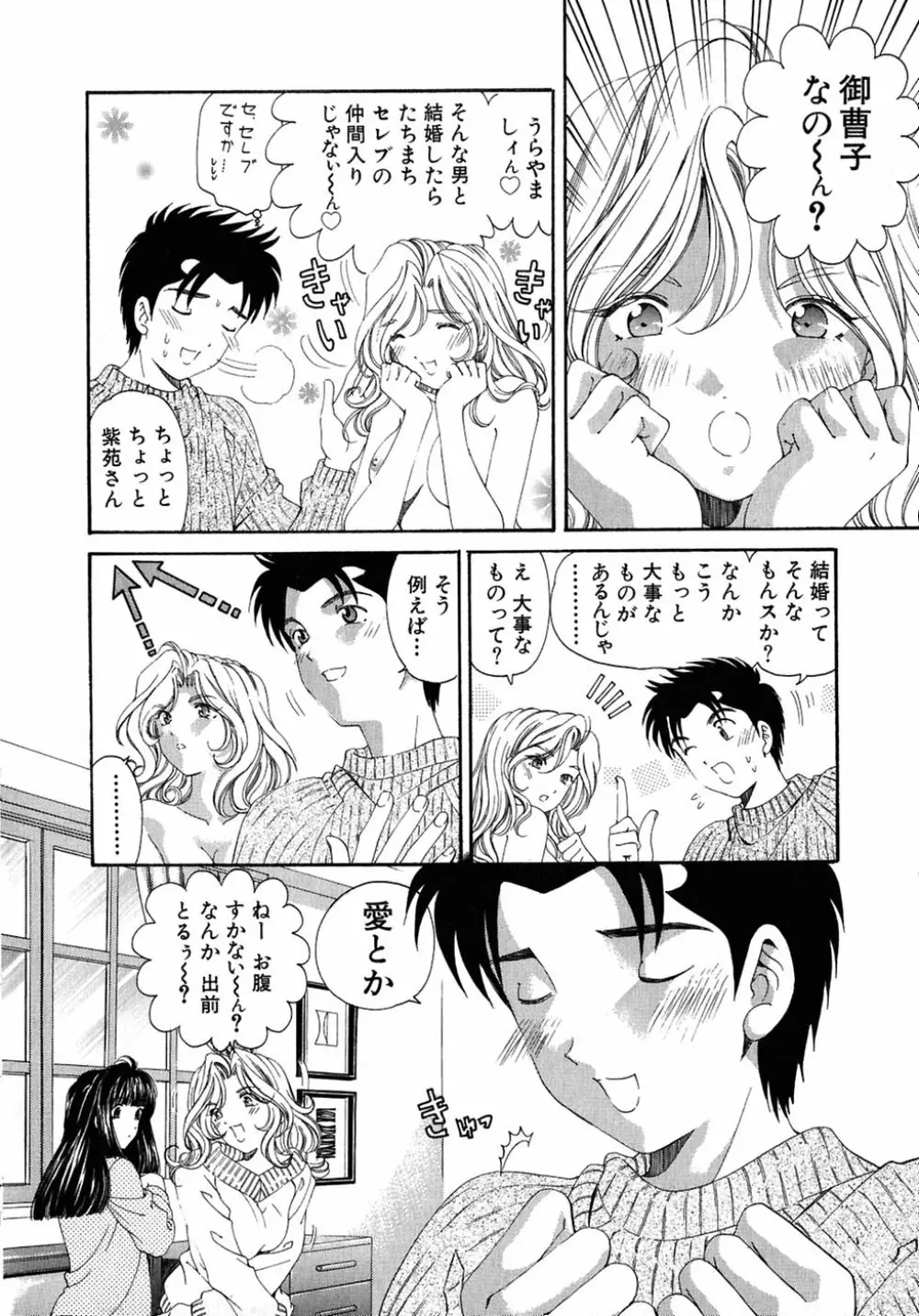 ヴァージンな関係 4 Page.162