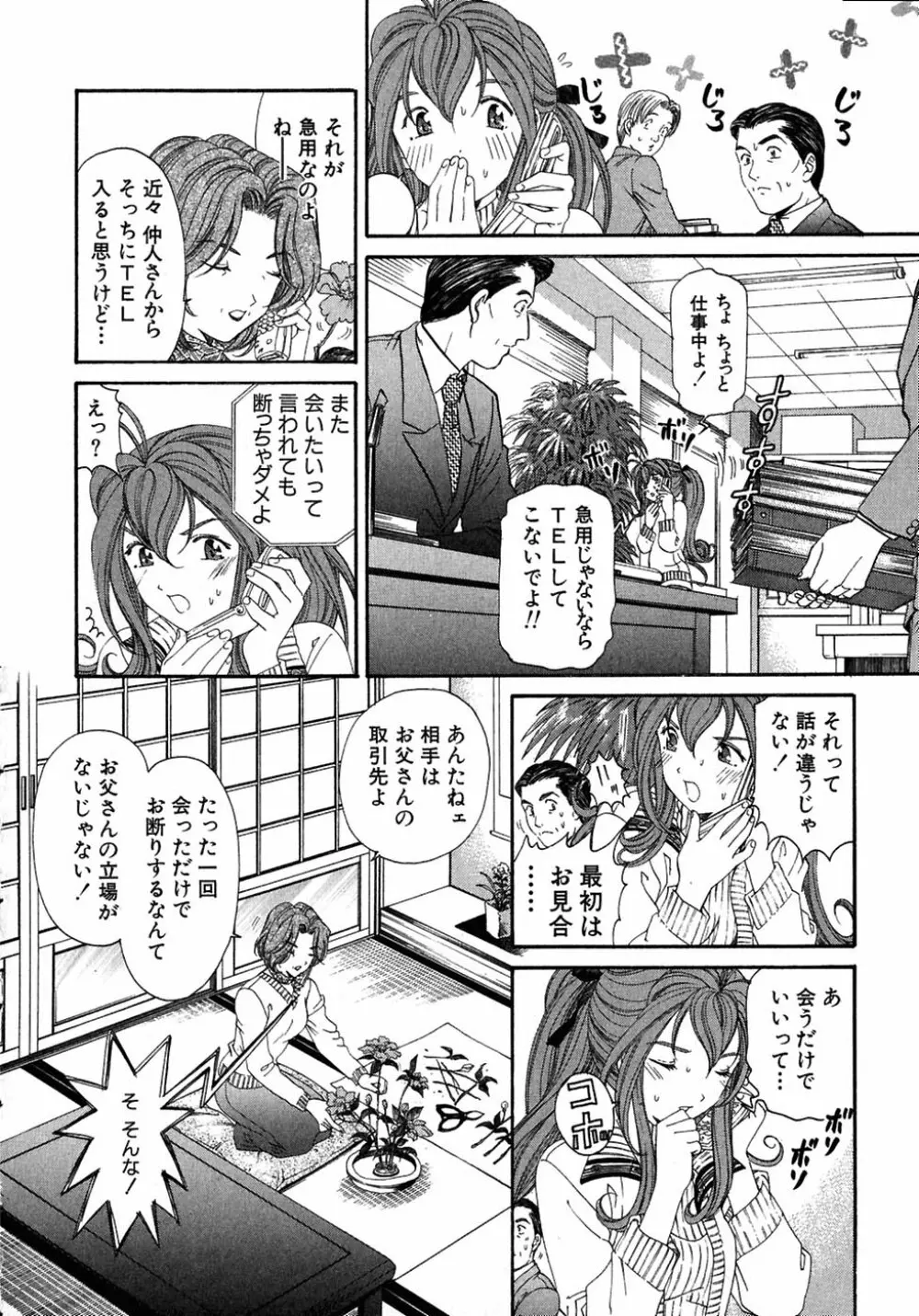 ヴァージンな関係 4 Page.168