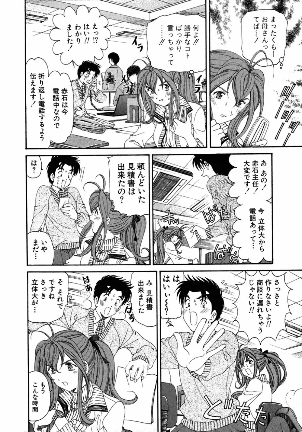 ヴァージンな関係 4 Page.170