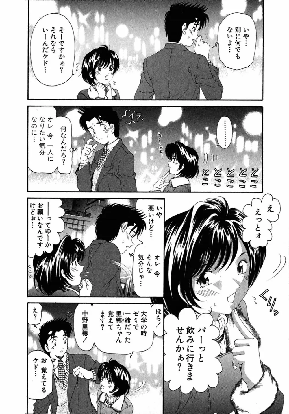 ヴァージンな関係 4 Page.176