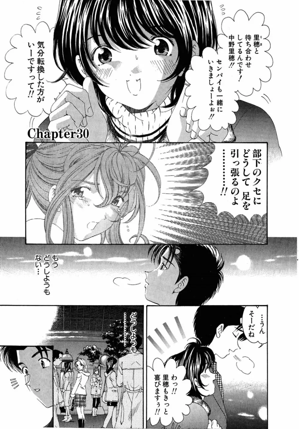 ヴァージンな関係 4 Page.179