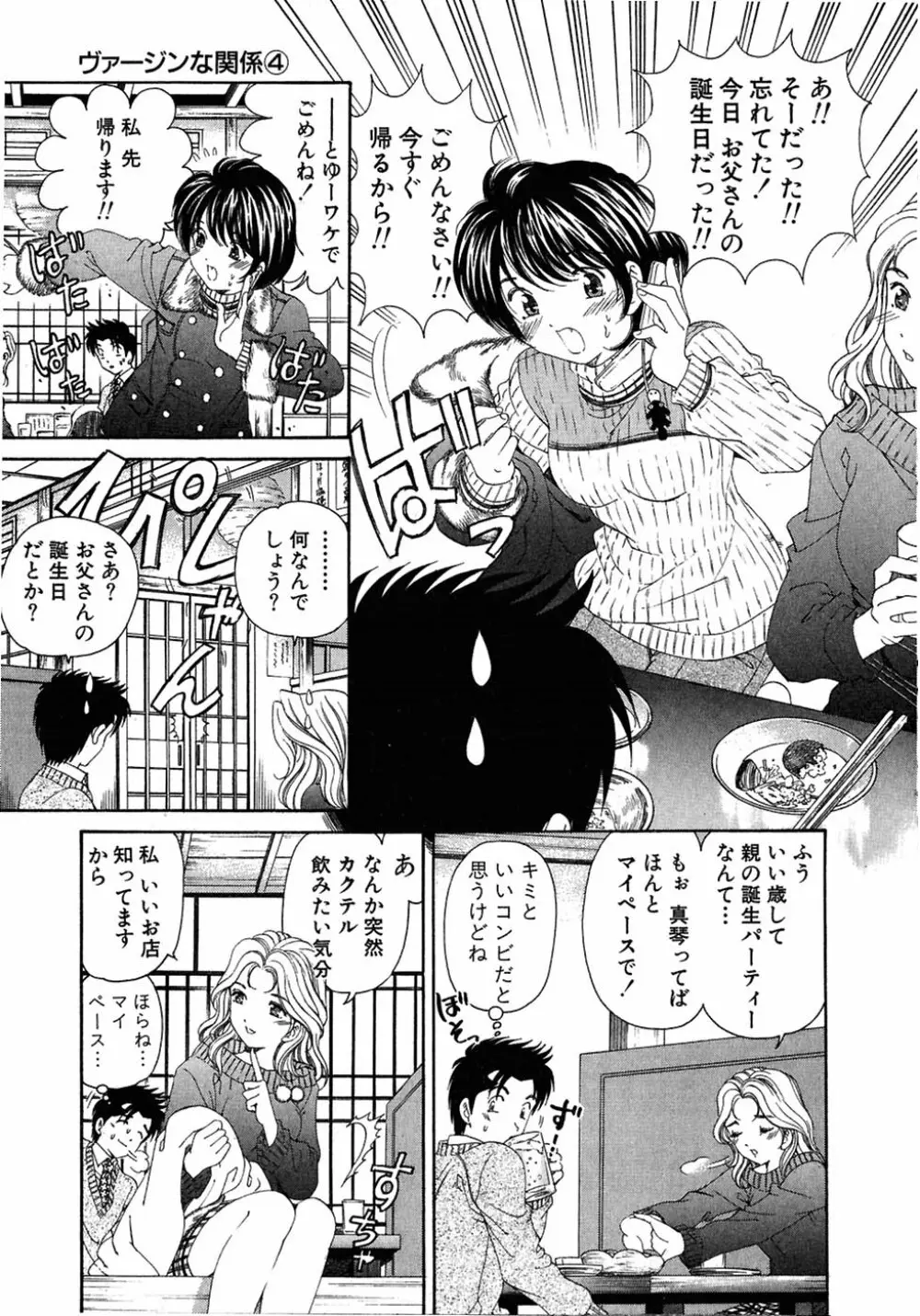 ヴァージンな関係 4 Page.185