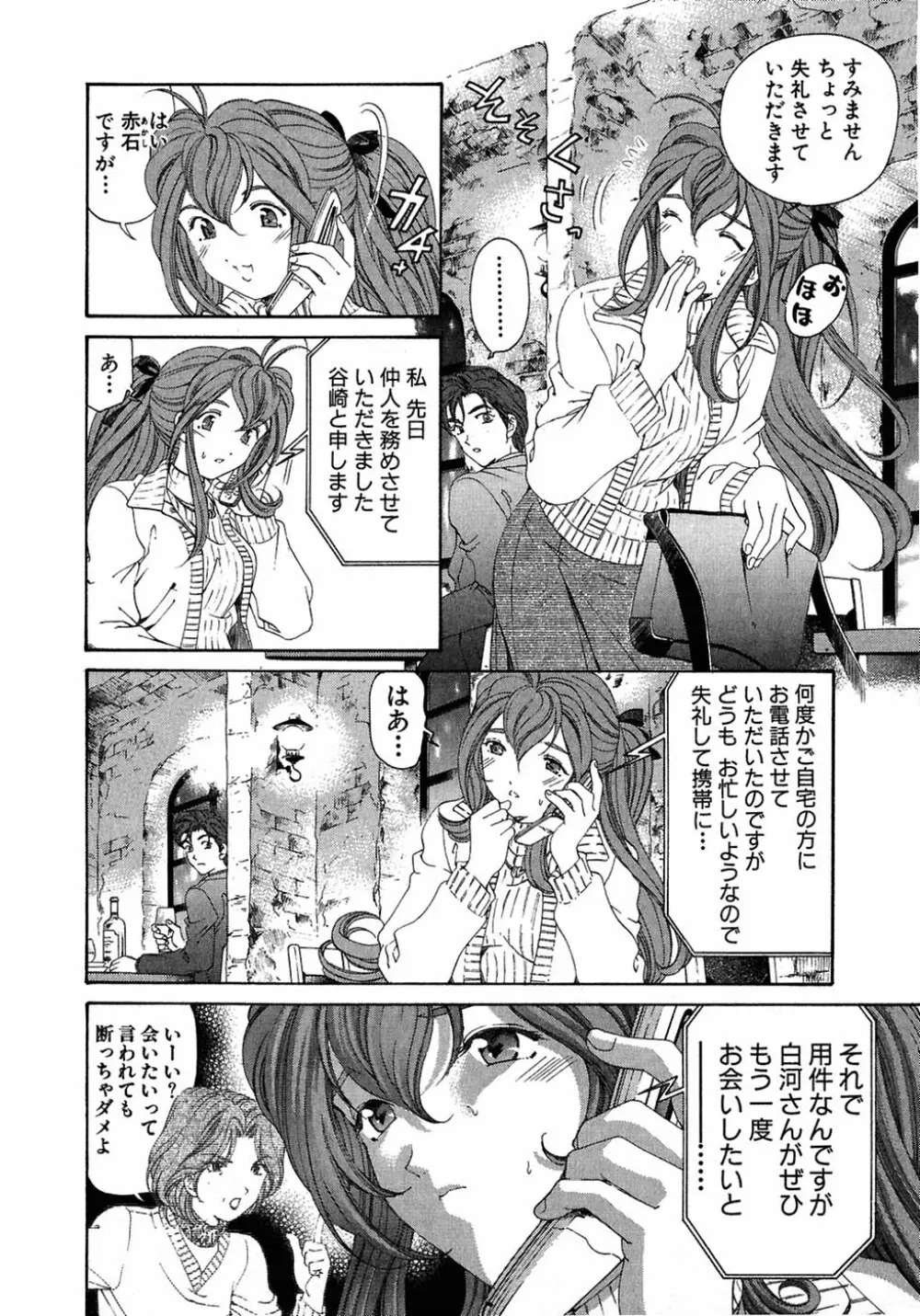 ヴァージンな関係 4 Page.188