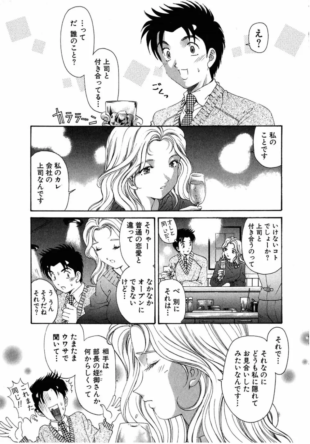 ヴァージンな関係 4 Page.193