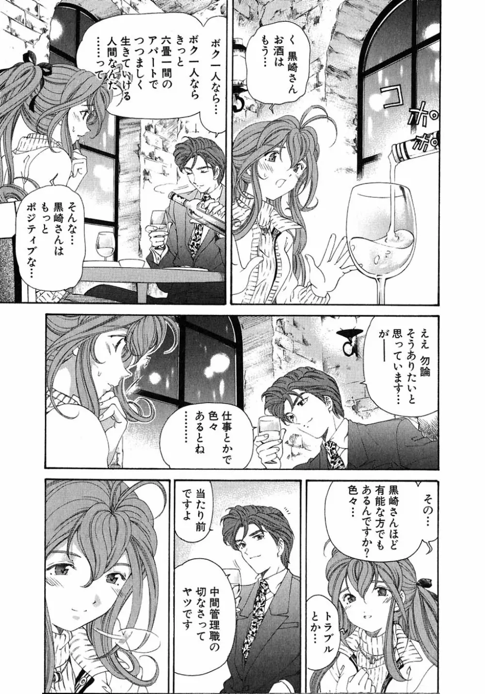 ヴァージンな関係 4 Page.197