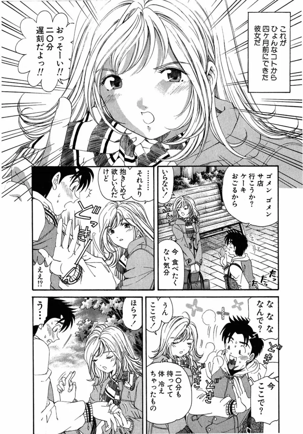 ヴァージンな関係 4 Page.214