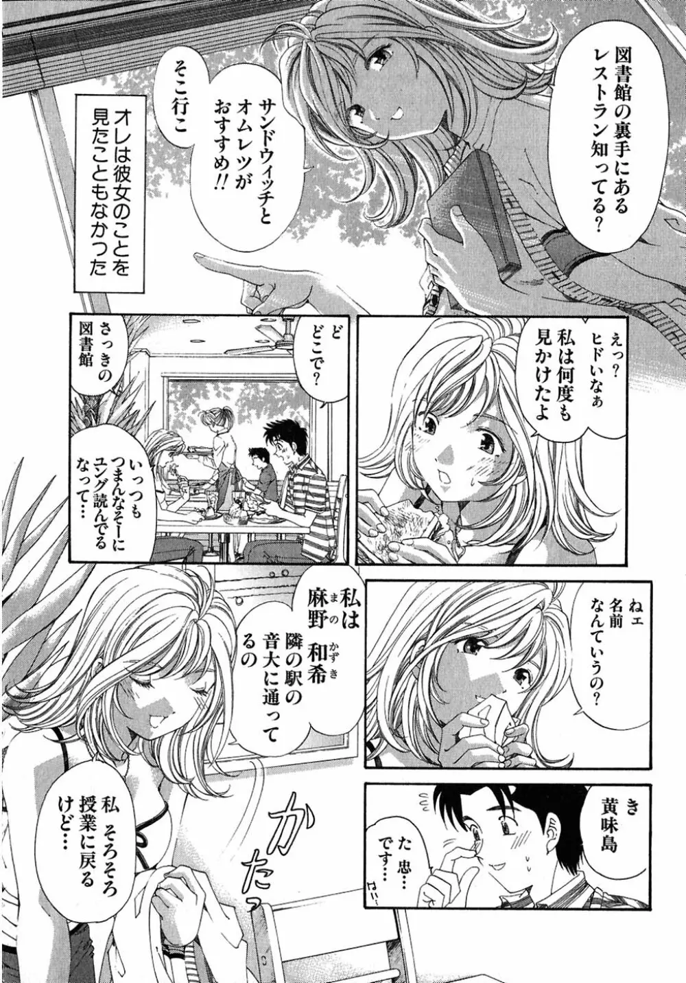 ヴァージンな関係 4 Page.216