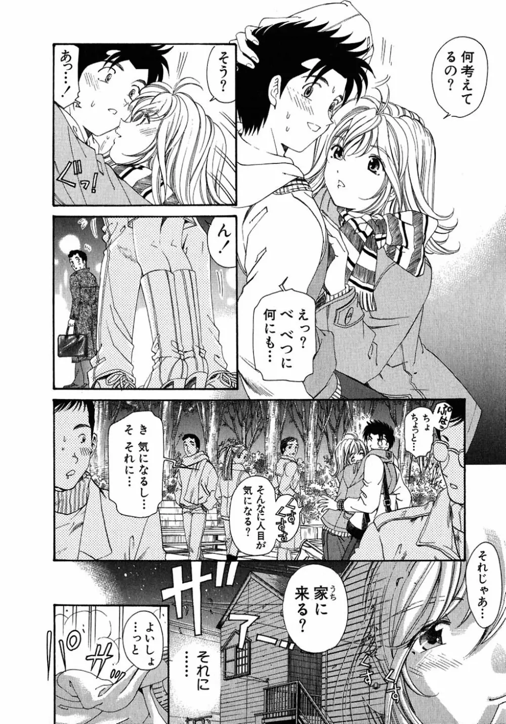 ヴァージンな関係 4 Page.218