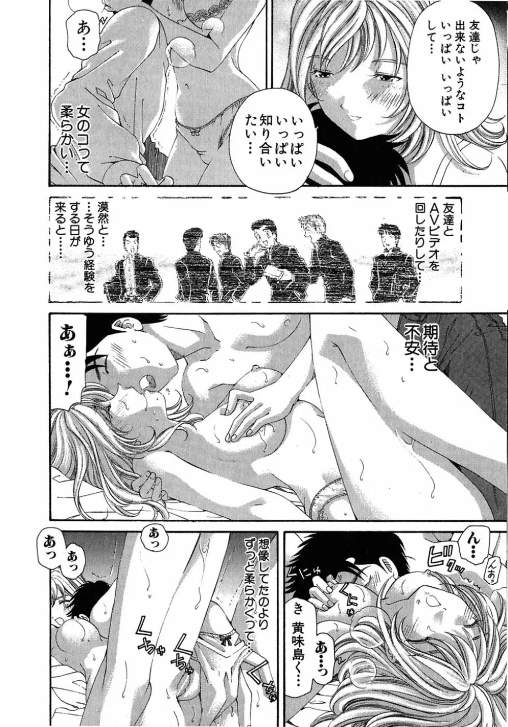 ヴァージンな関係 4 Page.220