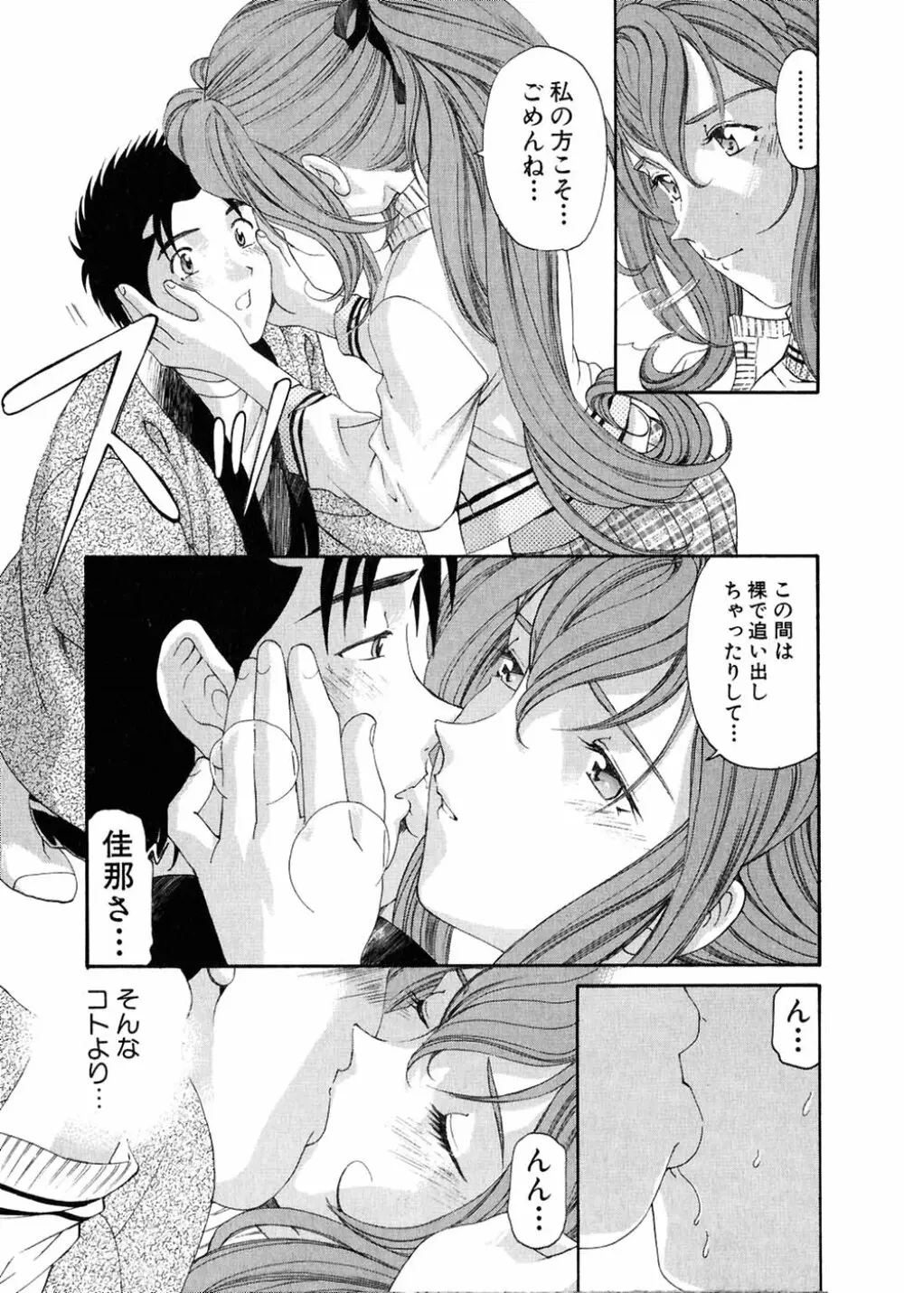 ヴァージンな関係 4 Page.31