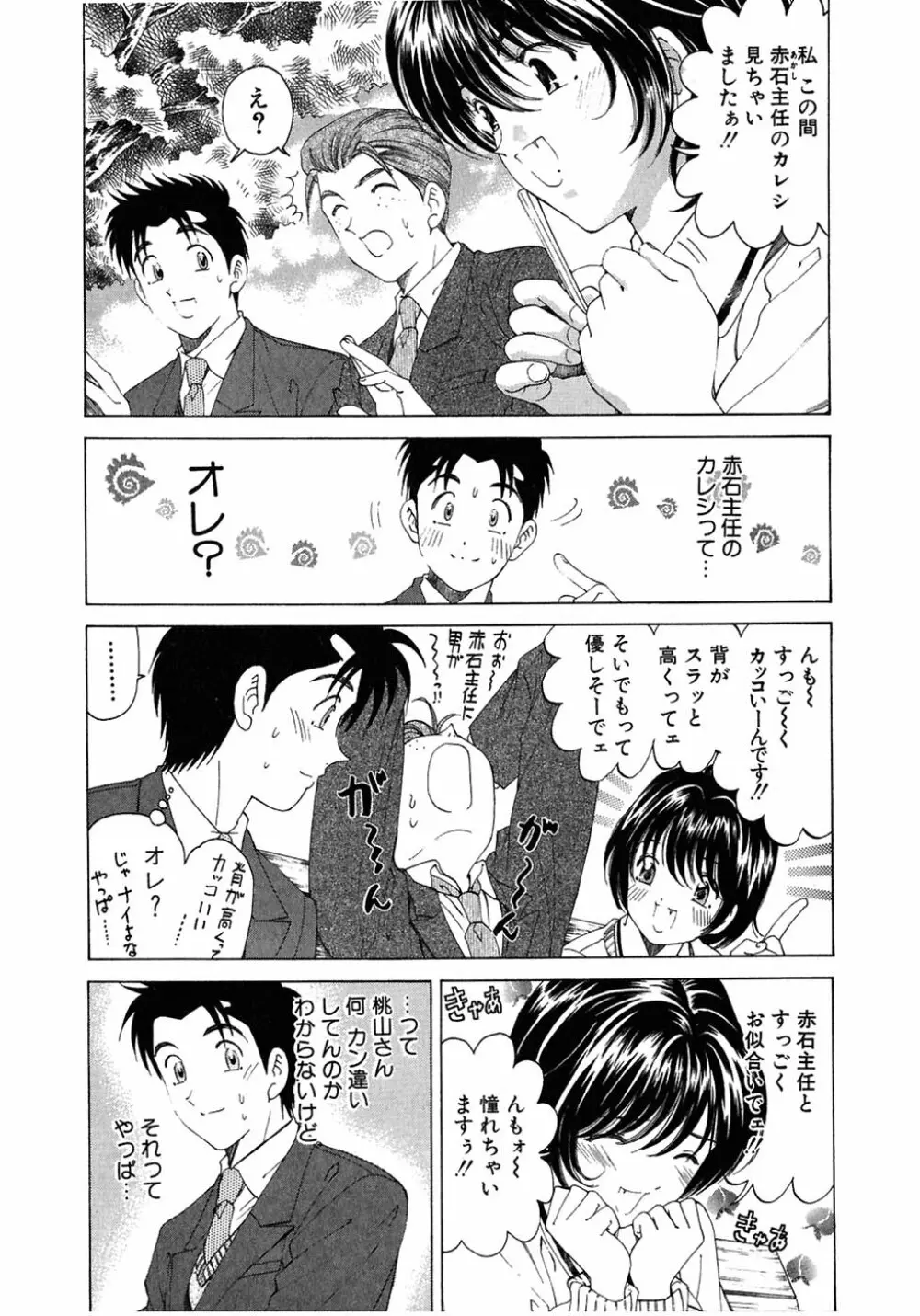 ヴァージンな関係 4 Page.41