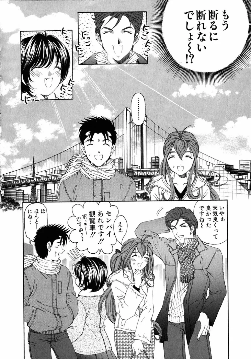 ヴァージンな関係 4 Page.70