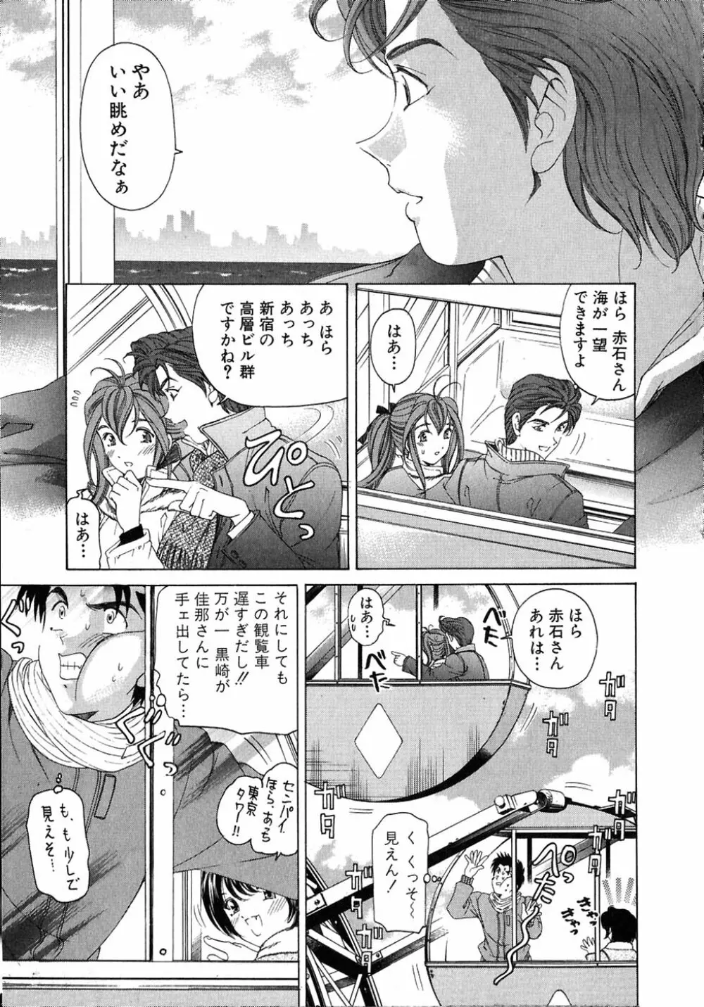 ヴァージンな関係 4 Page.73