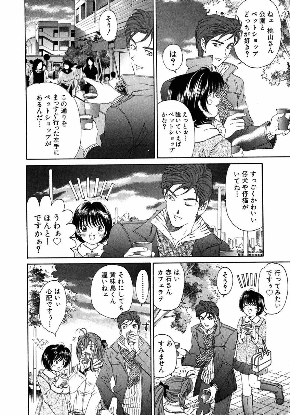 ヴァージンな関係 4 Page.76