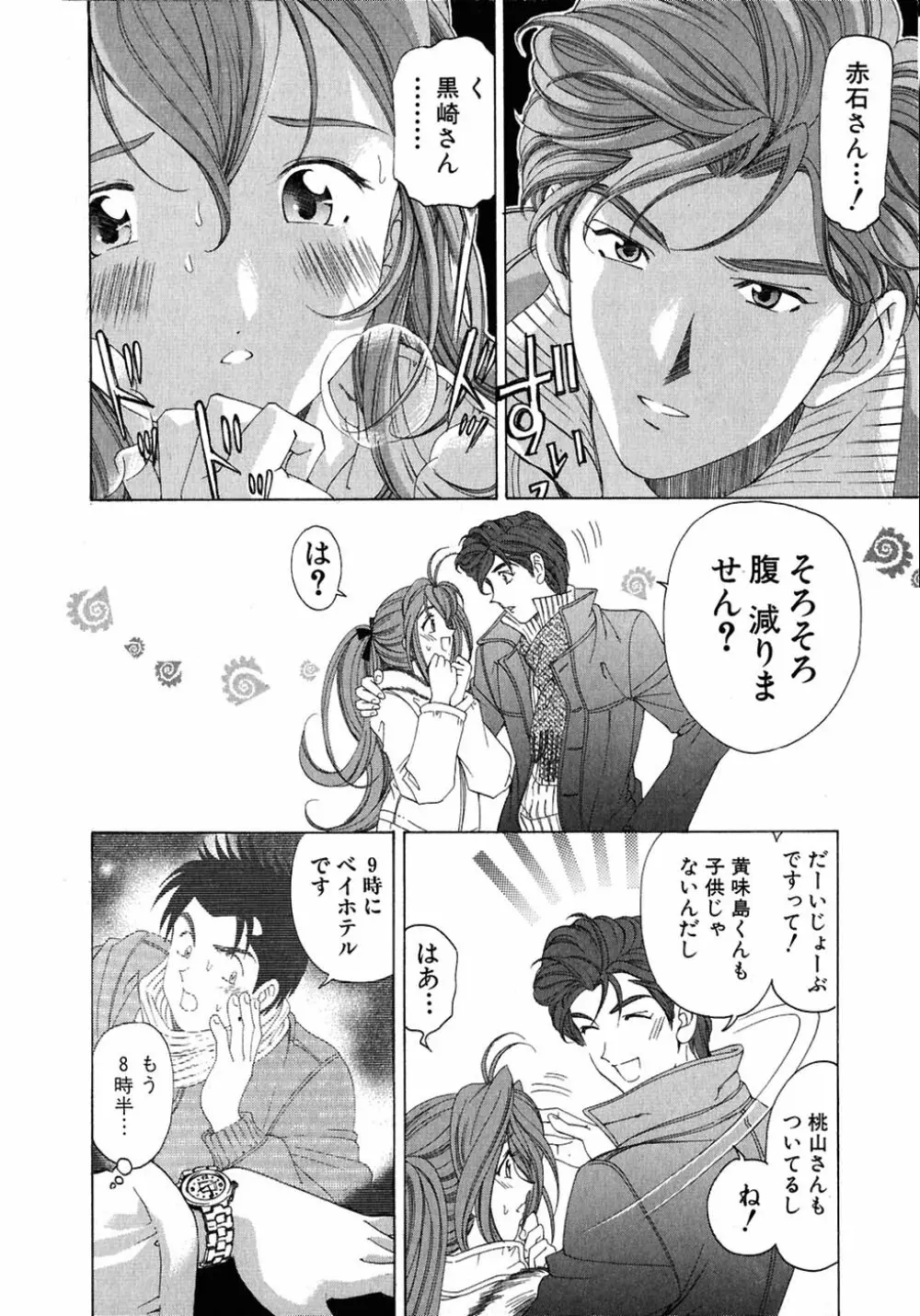 ヴァージンな関係 4 Page.80