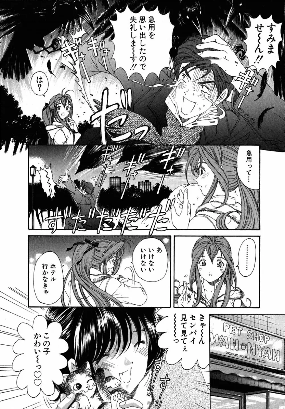 ヴァージンな関係 4 Page.82