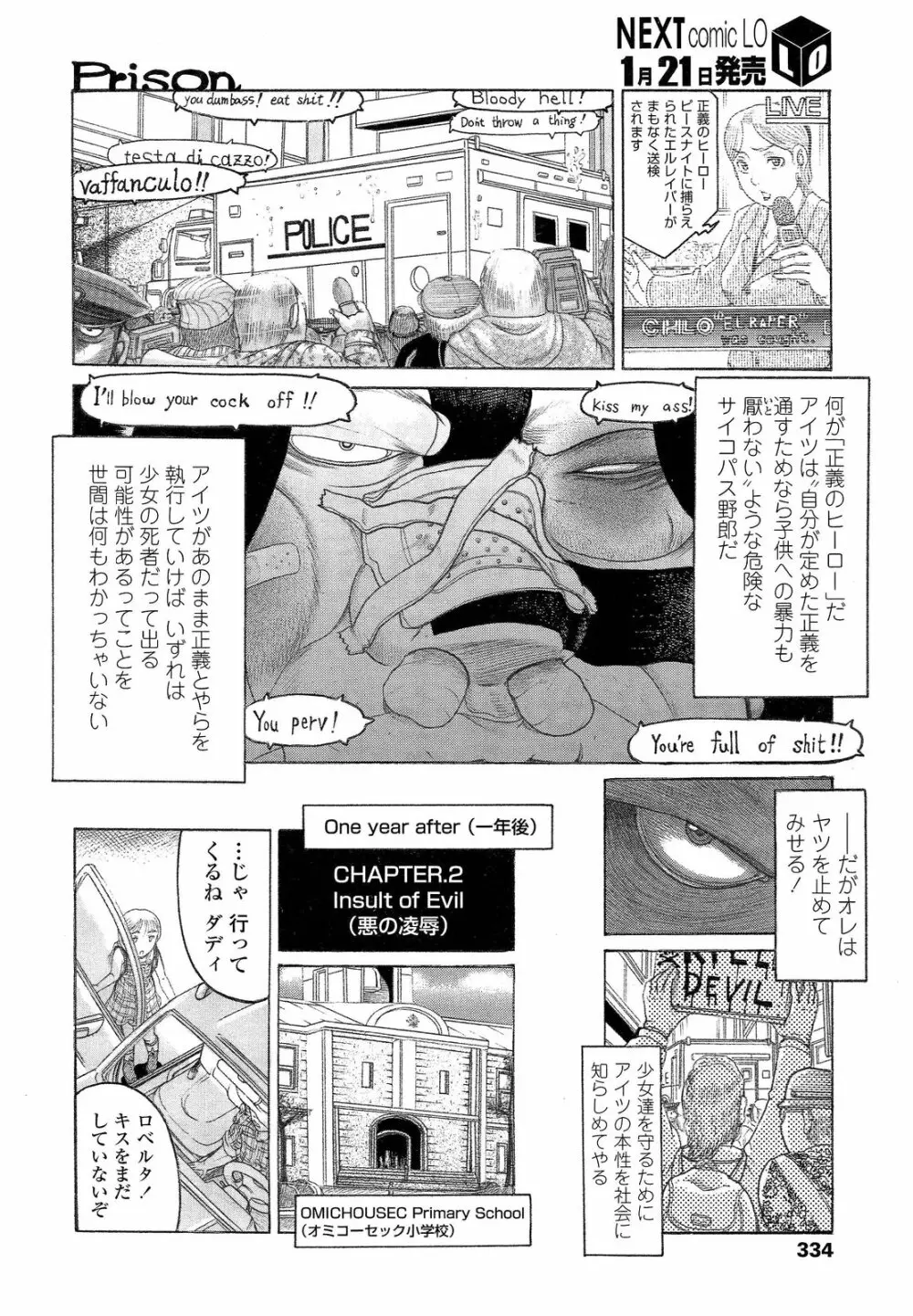 COMIC LO 2013年2月号 Vol.107 Page.334