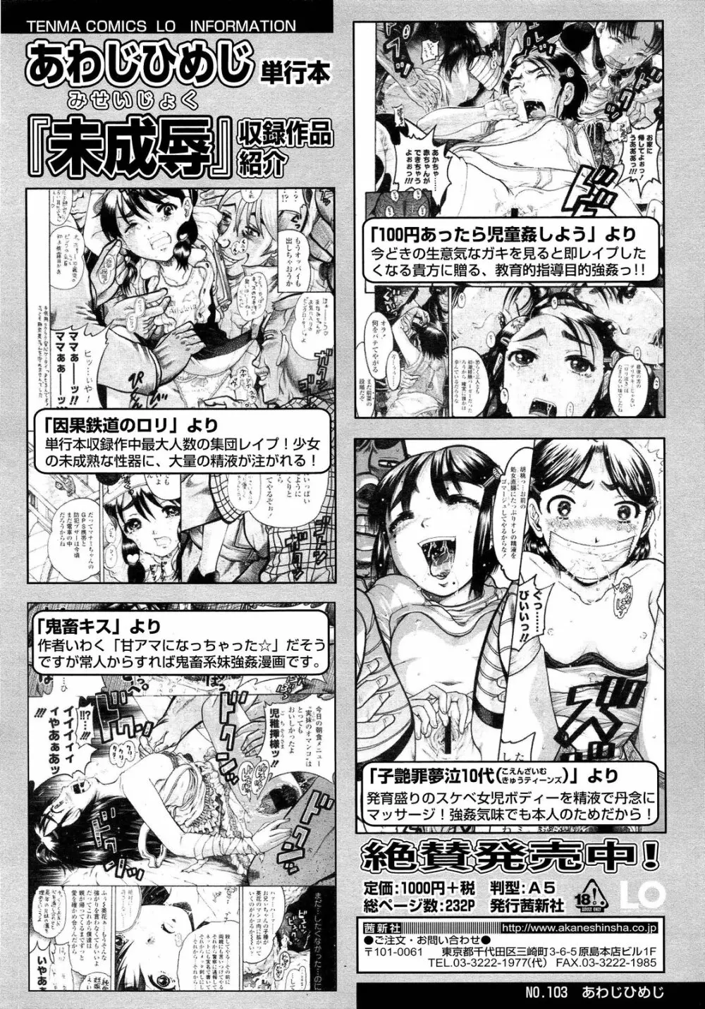 COMIC LO 2013年2月号 Vol.107 Page.348