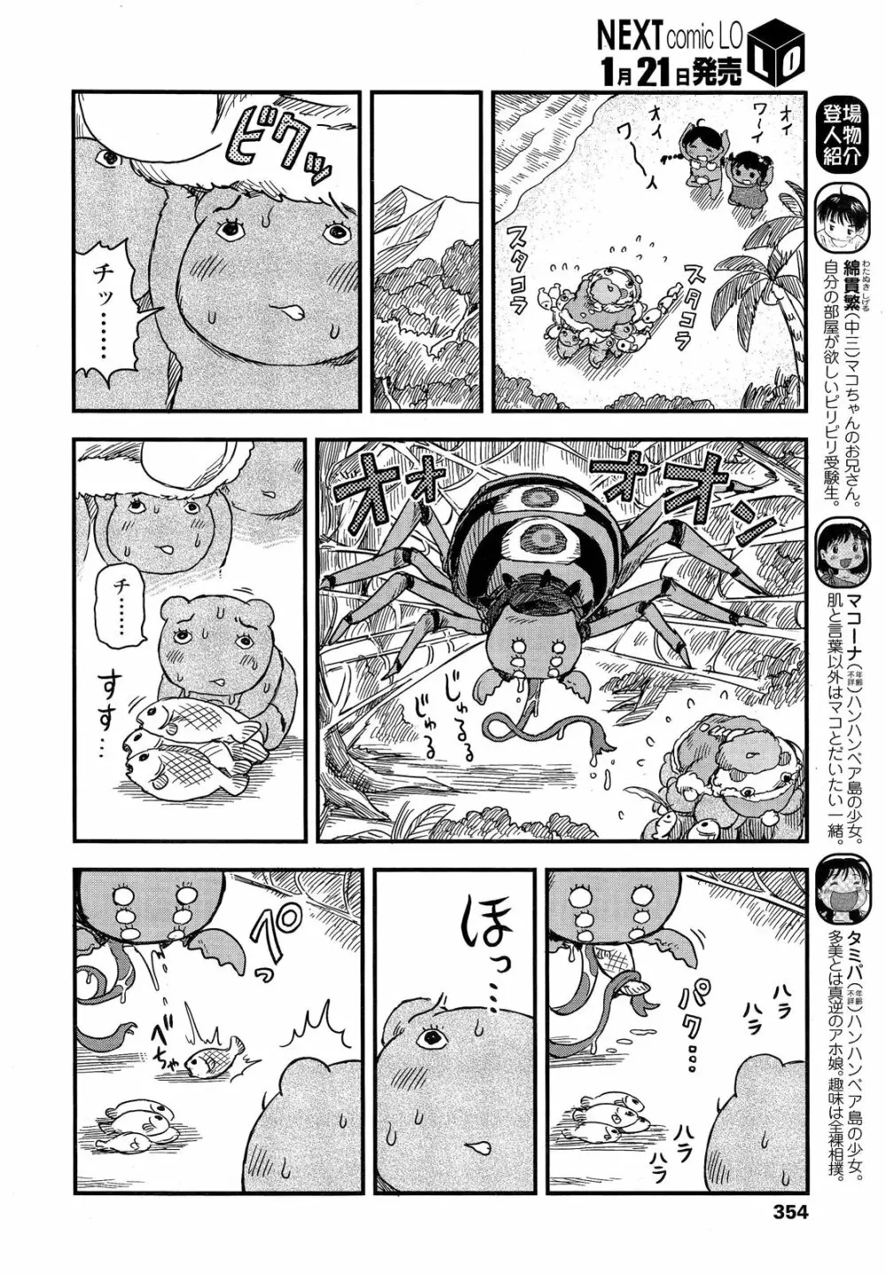 COMIC LO 2013年2月号 Vol.107 Page.354