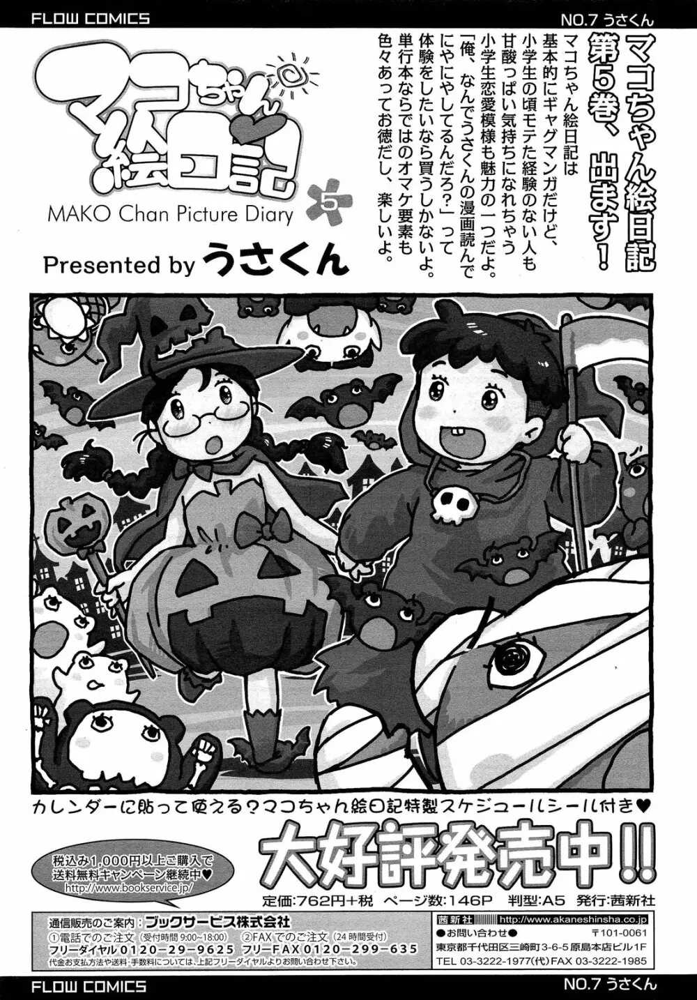 COMIC LO 2013年2月号 Vol.107 Page.361