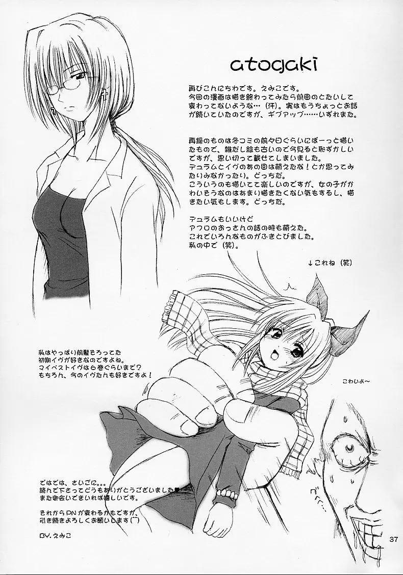 (C62) [NIKOPONDO (青山怜央)] EVE ~LIKE AN ANGEL~ 4 (ブラックキャット) Page.37