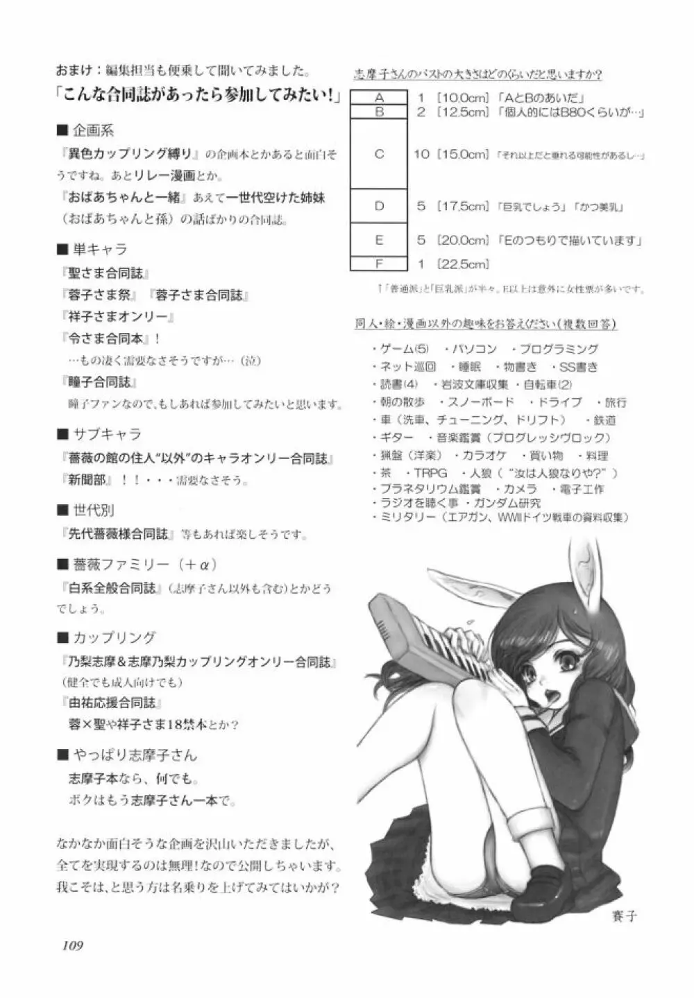 白薔薇さま（ロサ・ギガンティア）と呼ばないで Page.108