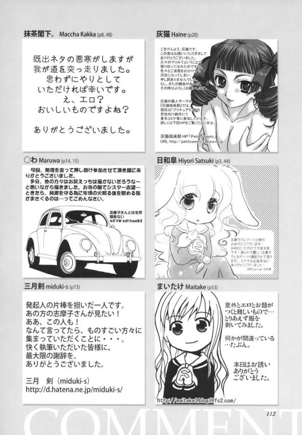 白薔薇さま（ロサ・ギガンティア）と呼ばないで Page.111