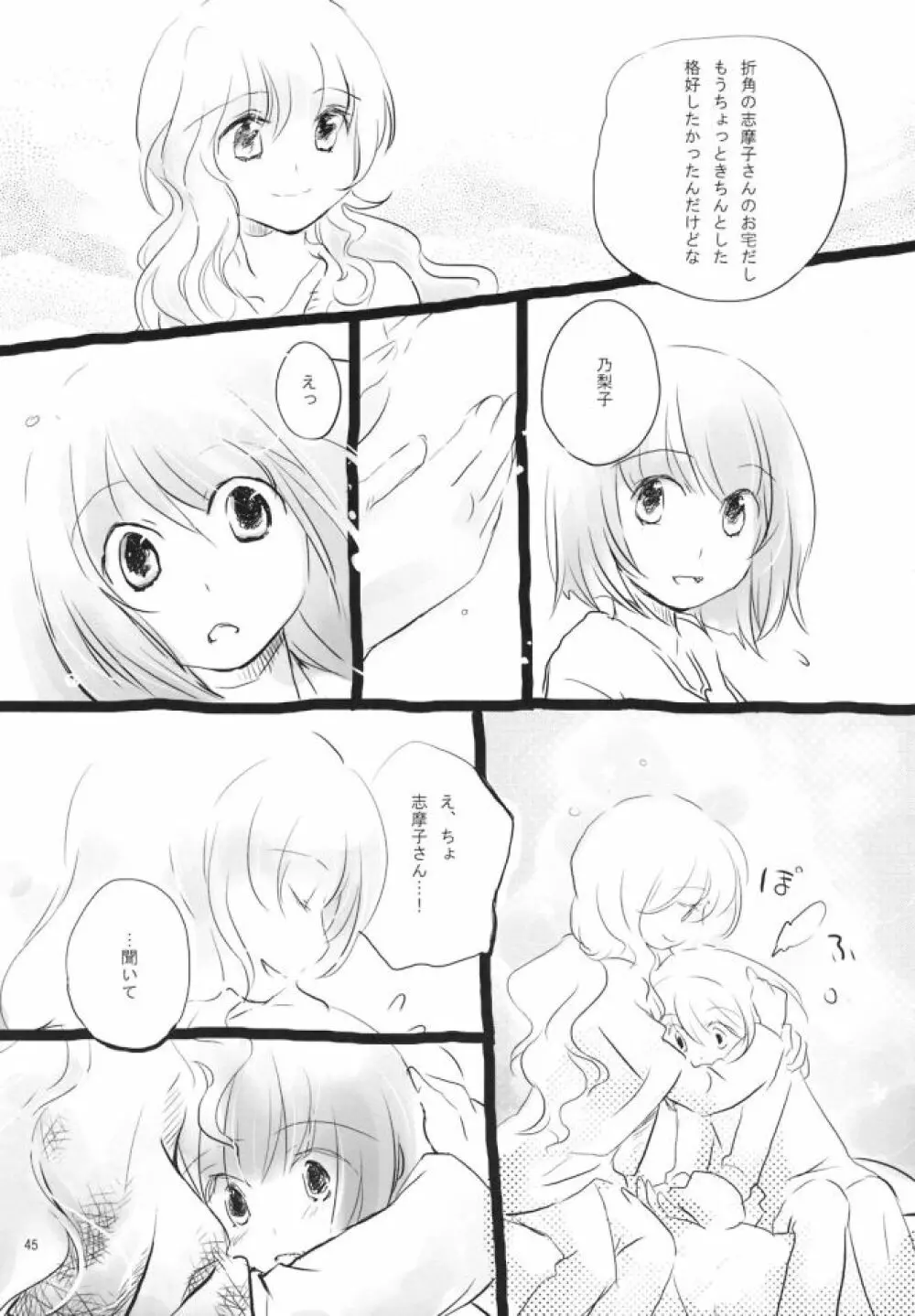 白薔薇さま（ロサ・ギガンティア）と呼ばないで Page.44