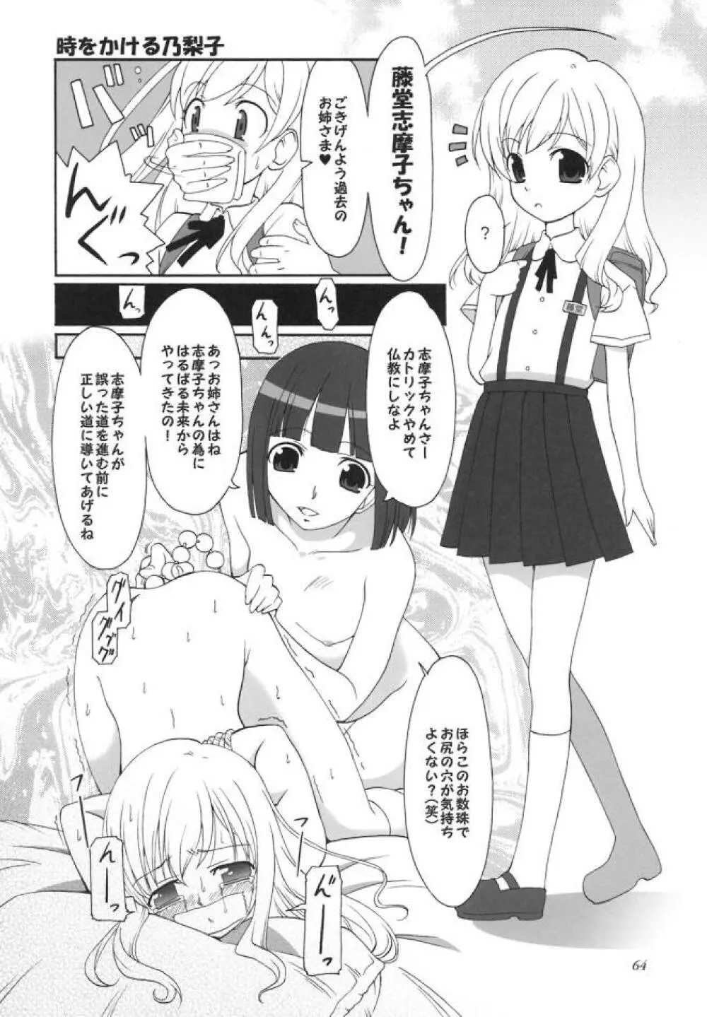 白薔薇さま（ロサ・ギガンティア）と呼ばないで Page.63