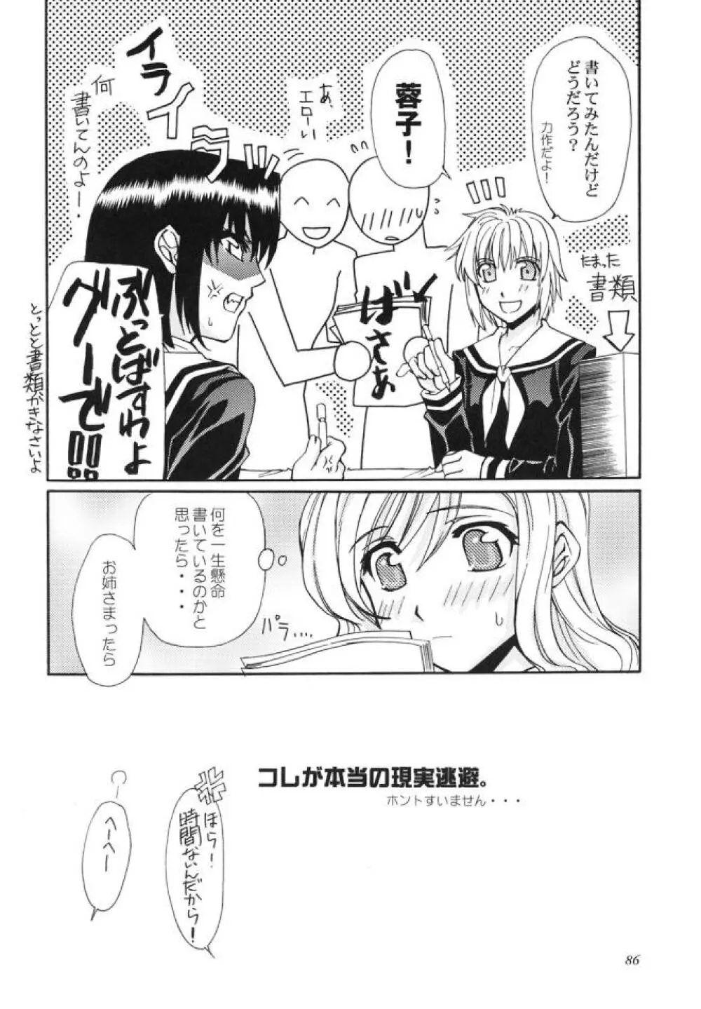 白薔薇さま（ロサ・ギガンティア）と呼ばないで Page.85