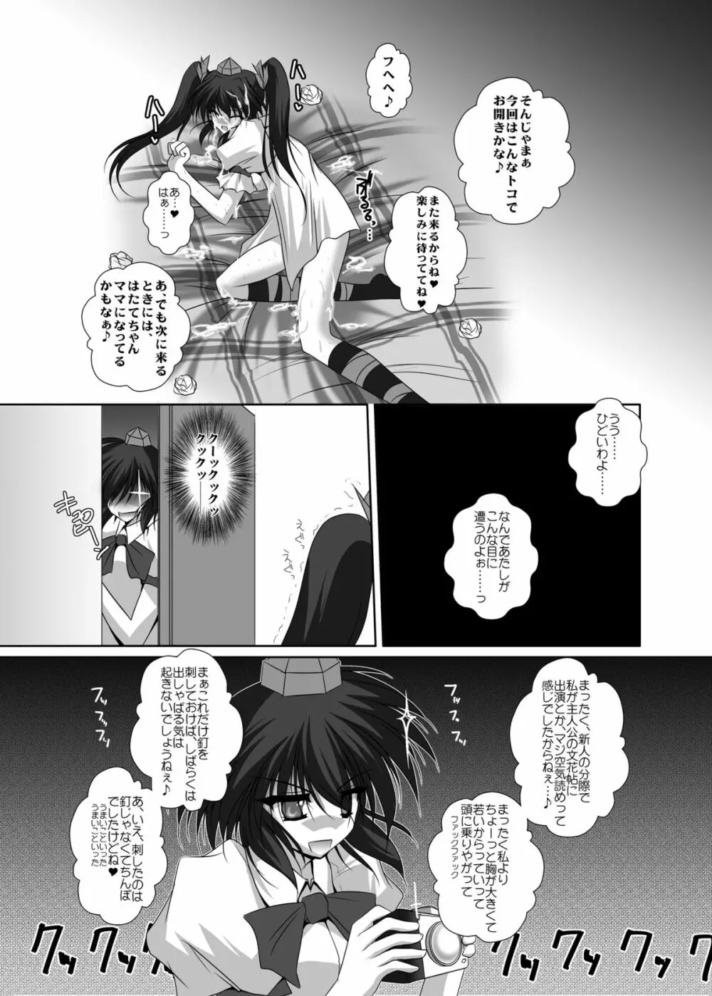 男爵領総集編 Page.166