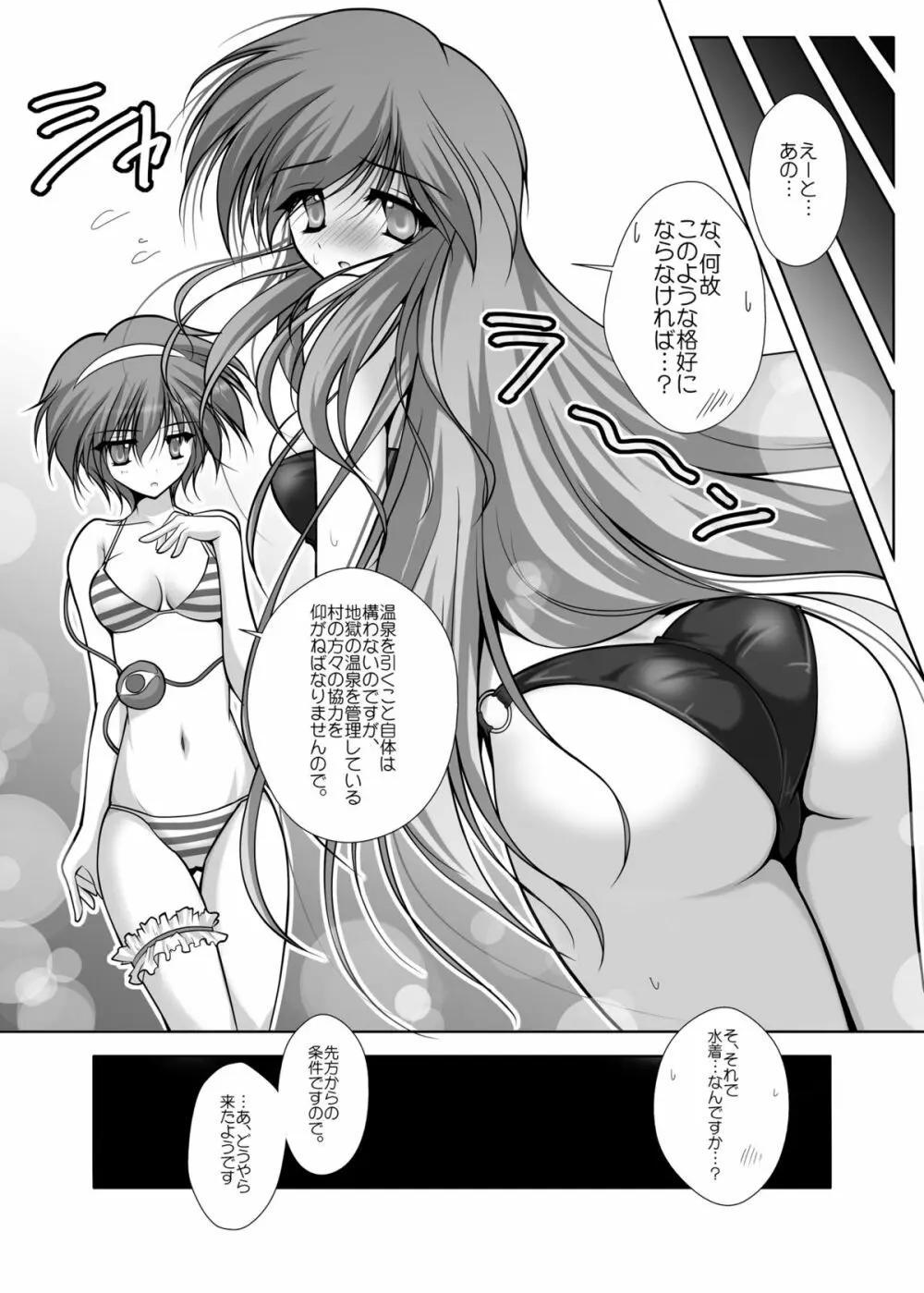 男爵領総集編 Page.172